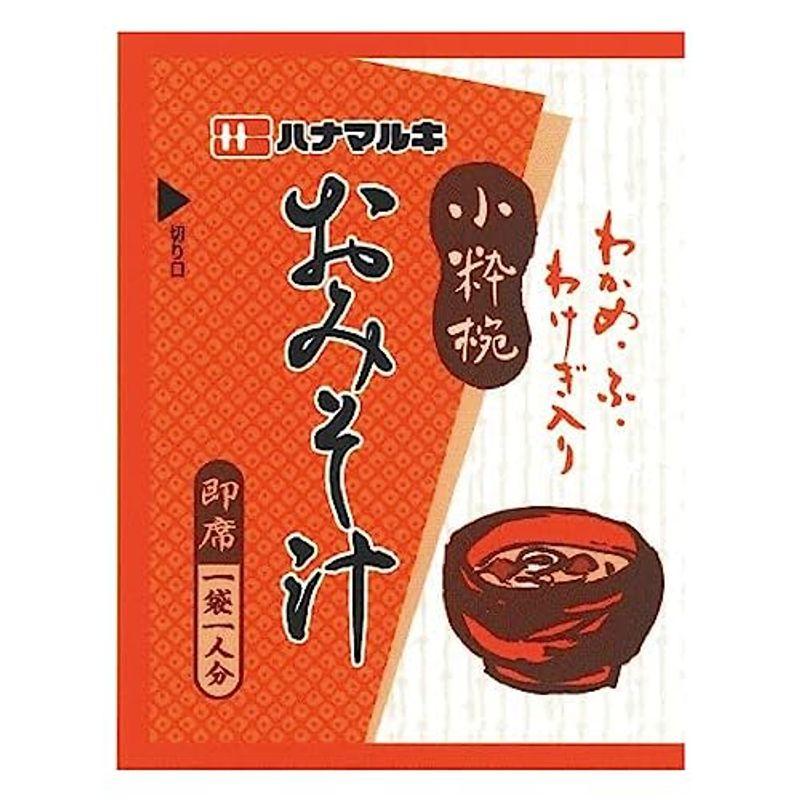 ハナマルキ 即席みそ汁 小粋椀 100食