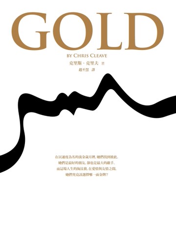 GOLD[二手書_良好]