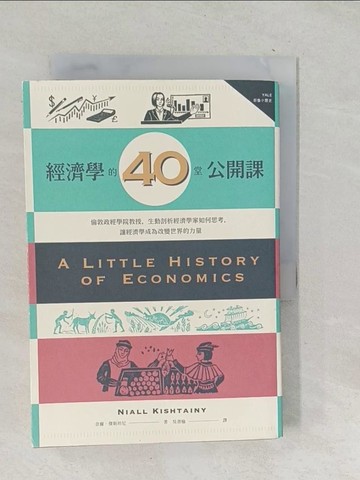 【書寶二手書T1／大學資訊_TOY】經濟學的40堂公開課-倫敦政經學院教授…_奈爾．傑斯坦尼,  吳書榆