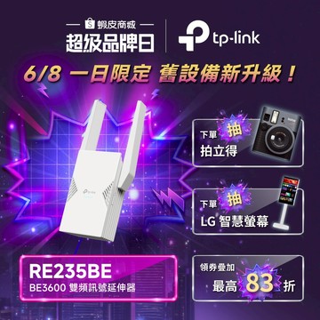 TP-Link RE235BE BE3600 Wi-Fi7 雙頻延伸器 2.5G連接埠 wifi放大器 訊號擴大