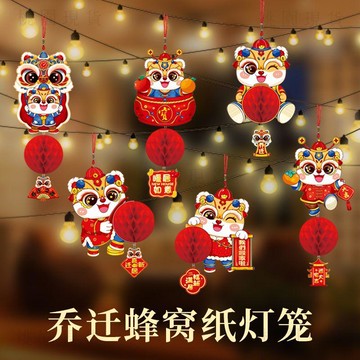轉105🚚年貨批發🚚2025新款喬遷之喜紙燈籠掛飾新居佈置裝飾品紙蜂窩球小紅燈籠掛件