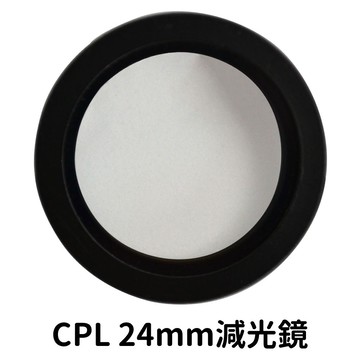 CPL 減光鏡 濾鏡 24mm濾鏡 X6/X7專用磁吸CPL減光鏡 CPL濾鏡