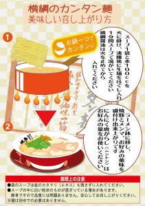 お鍋ひとつで簡単調理！横綱のカンタン麺10食セット