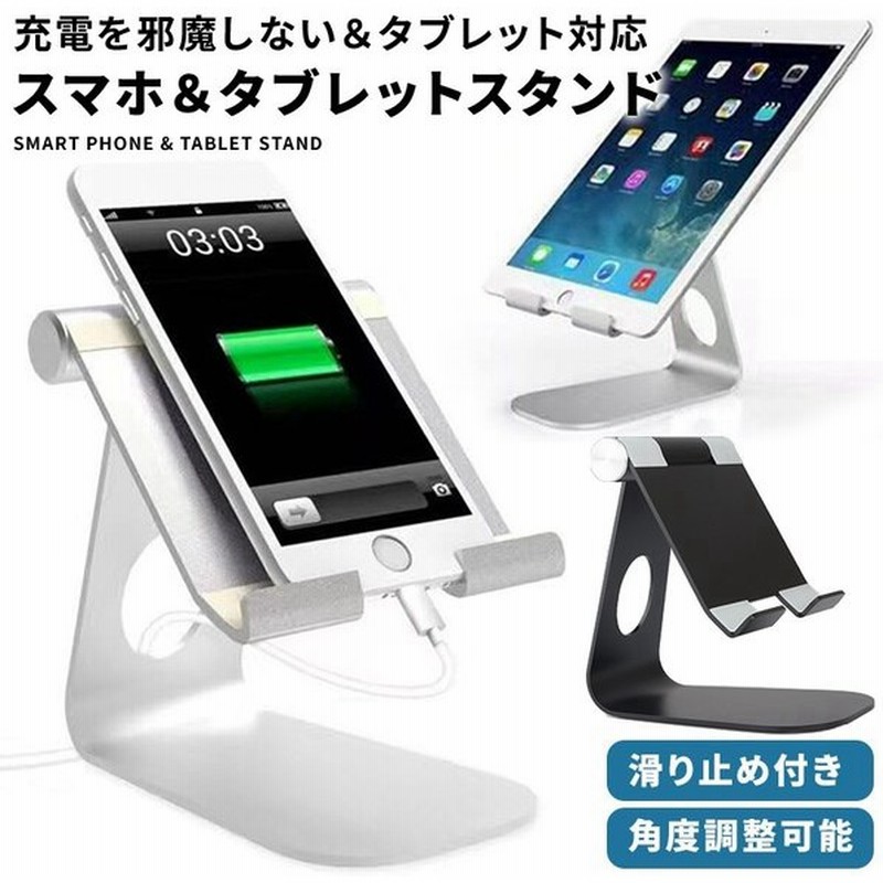 タブレット スタンド スマホ 卓上 ホルダー おしゃれ 角度調整 可能 Iphone スタンド Ipad Android キンドル Switch 多機種対応 通販 Lineポイント最大0 5 Get Lineショッピング
