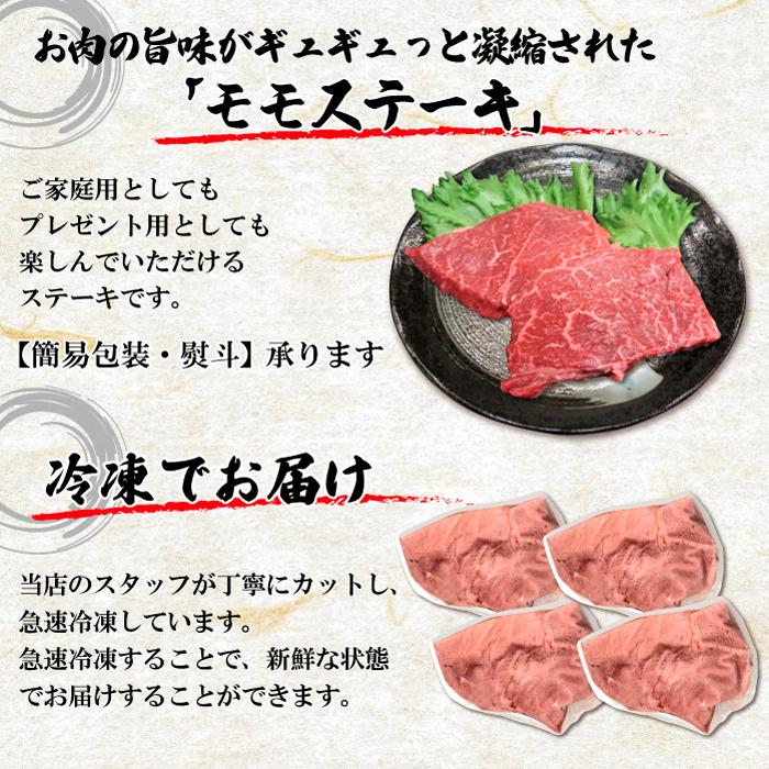 黒毛和牛 赤身モモステーキ 800g (200g*4枚) 牛肉 国産 お祝 内祝 贈答 ギフト 贈り物 プレゼント お歳暮 お中元 送料無料