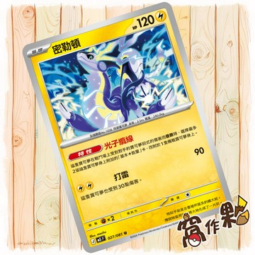 【窩作夥】密勒頓 M5 027 普卡 U 深淵之瞳 寶可夢 PTCG 中文版單卡
