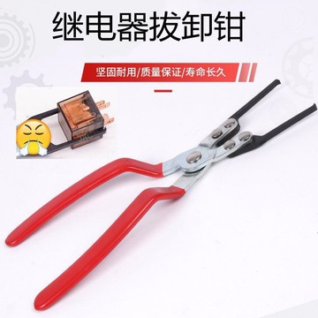 台灣出貨【電子發票】汽車繼電器拆卸拔取鉗拉拔拆卸器保險絲拔繼電器取鉗拆卸保險夾子