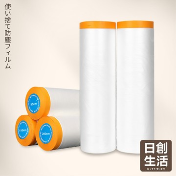 台灣現貨 養生膠帶 一次性防塵膜 搬家打包 油漆保護膜 透明膜 遮蔽膜 紙膠帶 裝潢保護膜 PE膜 防塵膜 日創生活