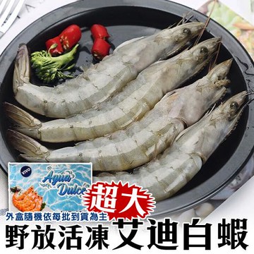 海肉管家-野放活凍超大巴拿馬白蝦2盒(每盒20-30尾/約600g/盒)