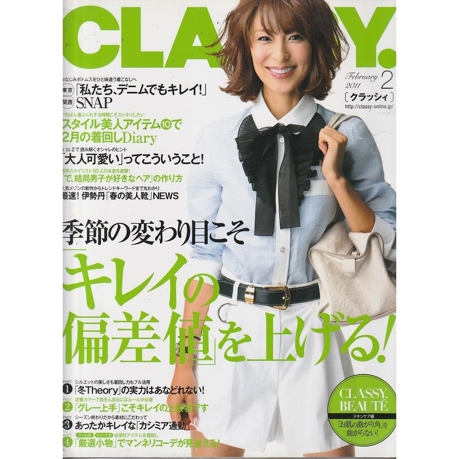 CLASSY.　2011年2月号　クラッシィ