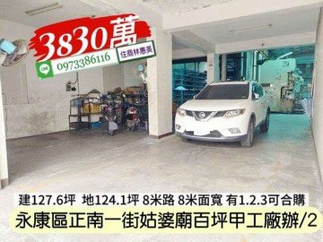 永康區正南一街姑婆廟百坪甲工廠房(2)/住商林惠美｜台南市永康區正南一街