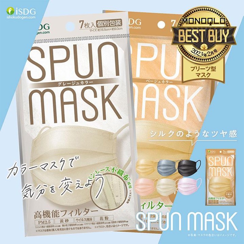 SPUN MASK スパンマスク 不織布 カラーマスク 7枚入 個包装 ブラック