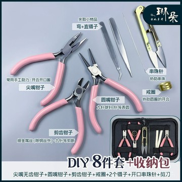 🔥桃園有貨🔥【可剪記憶鋼絲】diy手工鉗子工具套裝無齒圓嘴平口多功能尖嘴鉗工具包鑷子斜口鉗 ZERW