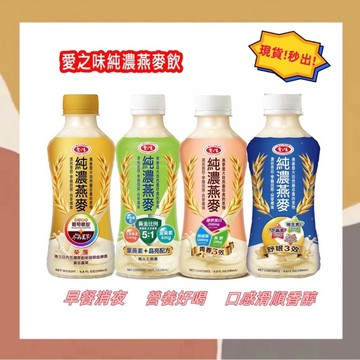 ［so媽］愛之味 純濃燕麥 燕麥飲 原味口味290ml 好市多 葡萄糖胺/舒眠三效/膠原蛋白/葉黃素