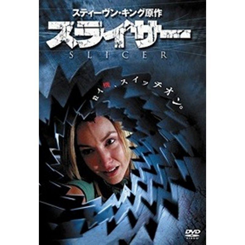 スライサー DVD