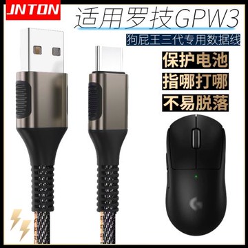 井拓 適用羅技GPW3數據線狗屁王3代無線鼠標充電線TYPE-C一體連電腦邊充邊玩不易脫落加長三代usb有線傳輸線