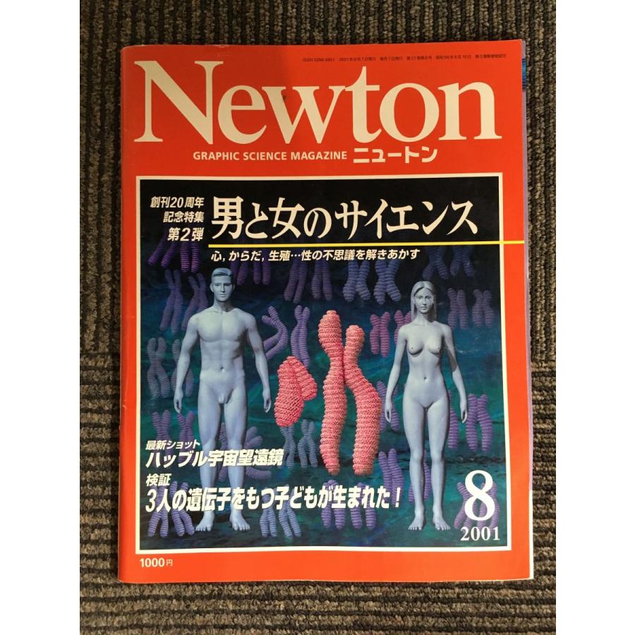 Newton（ニュートン）2001年08月号   男と女のサイエンス