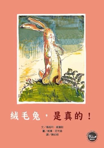 絨毛兔，是真的！（中英對照）[二手書_良好]