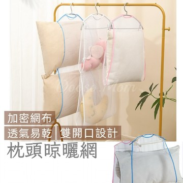 ✨收納神器✨枕頭晾曬網 多功能曬衣網 平鋪曬衣籃 曬衣架 玩偶晾曬網兜 可折疊曬衣網