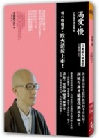 渴愛．慢：人生從不滿足開始[二手書_普通]