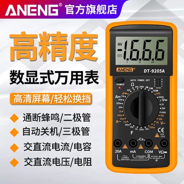 DT9205A數字高精度萬用表多功能自動量程家用維修電工數顯萬能表