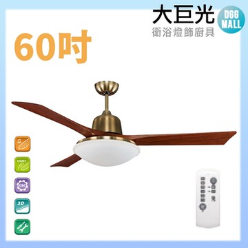 【大巨光】DC直流無刷_吊扇_60吋(WT-005)