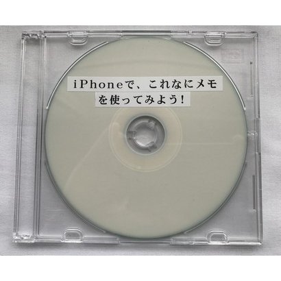 iPhoneで、これなにメモを使ってみよう！（ダウンロード版）