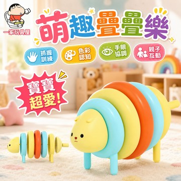 台灣現貨🏡動物疊疊樂 早教啟蒙 寶寶動物拼拼樂 DIY拼裝玩具 0-3歲早教 色彩認知 抓握訓練 益智拼插玩具