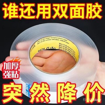 【臺灣出貨】抖音納米強力雙麵膠帶可水洗無痕透明雙麵貼魔力地毯固定排插輔助粘膠 WSET 1MBV