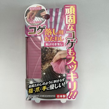 日本TAKAMORI 高森頑固焦黑污垢去除軟刷//焦碳菜瓜布 替代鋼絲球