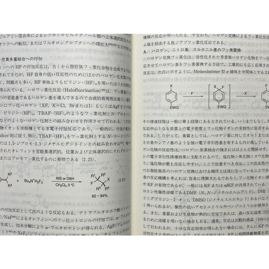 中古本　フッ素の化学　講談社サイエンティフィク　歯科　医療　書籍　本　専門書