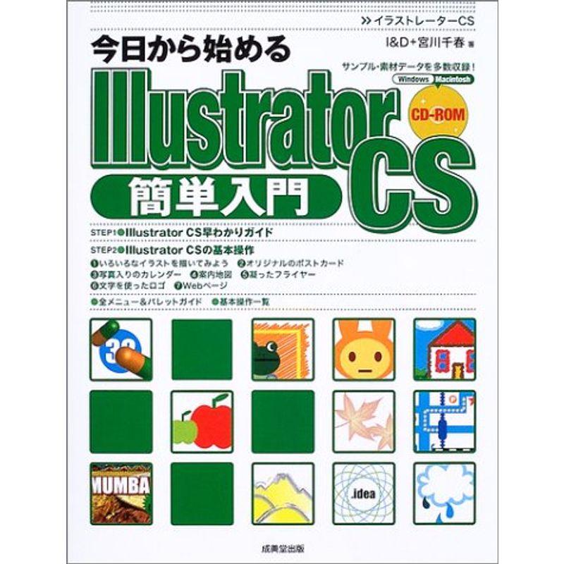 今日から始めるIllustrator CS簡単入門