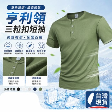 【台灣出貨🔥M-5XL大尺碼】 夏季亨利領短袖 三粒扣設計 純色休閒T恤 純棉透氣 男生上衣 潮流百搭 型男必備