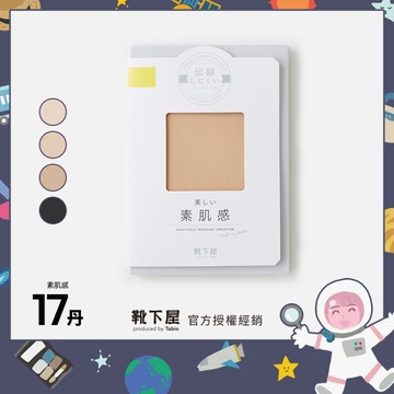 〔現貨在台/官方授權經銷〕Tabio靴下屋〈素肌感美腿絲襪〉17丹 定番 修飾透膚裸肌感 不易傳線 消臭 日本製褲襪