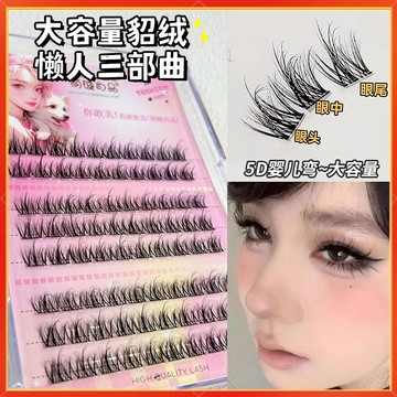 隔日到貨🚀貂絨三部曲假睫毛 懶人假睫毛 媽生感假睫毛 分段式假睫毛 超細梗假睫毛 小惡魔假睫毛