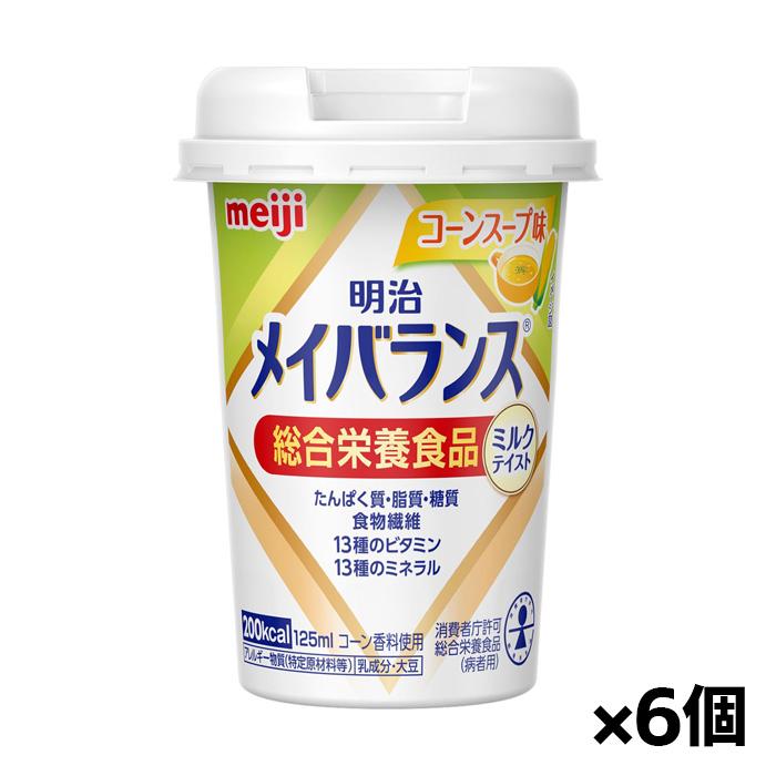 [明治]メイバランス Miniカップ コーンスープ味 125ml x6個(ミルクテイスト 総合栄養食品)