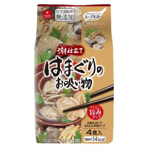 アスザックフーズ はまぐりのお吸い物 4食入