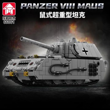 樂毅66061二戰鼠式重型坦克模型擺件男孩玩具益智拼裝小顆粒積木