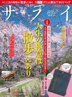 サライ　2021年　４月号