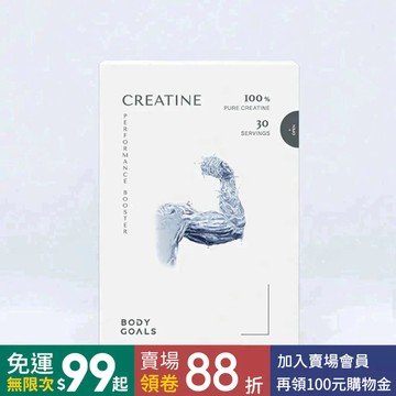 【Body Goals】 高純度一水肌酸 - 原味 盒裝/30包 獨立包設計 防受潮設計