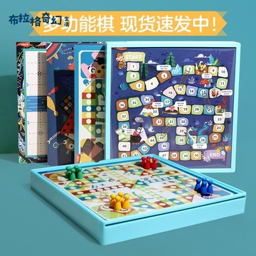 抖音爆款兒童多功能 棋飛行棋 五子棋象棋 高檔親子益智棋盤玩具 趣味[PP0515064]