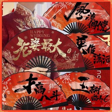 結婚新郎伴郎兄弟團迎親折扇中國風紅色婚禮扇子國潮接親拍照道具