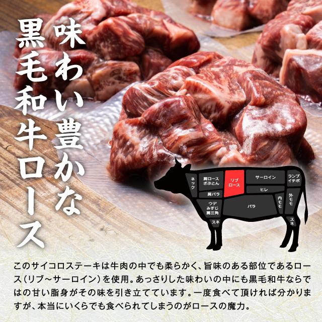 ステーキ肉 安い 黒毛和牛ロース サイコロステーキ 150g×2 計300g 国産 牛肉 焼肉