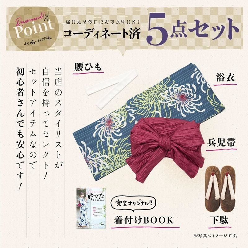 1人で着られる浴衣5点セット（浴衣・しわへこ帯・下駄・着付け