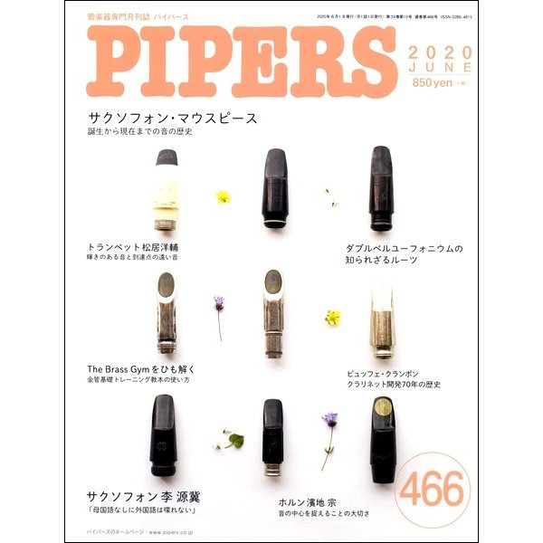 PIPERS パイパーズ 2020年6月号