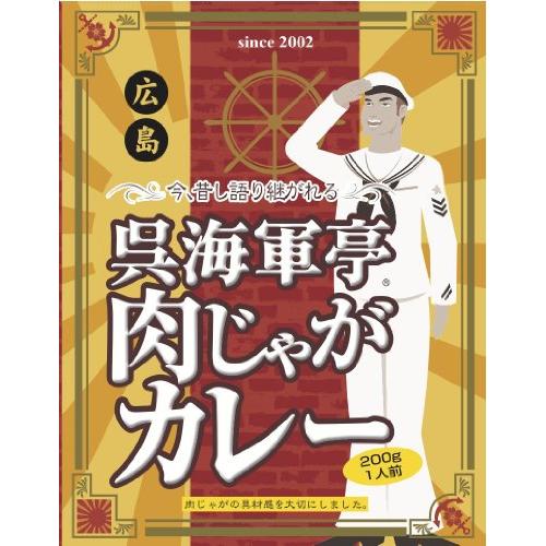 呉海軍亭肉じゃがカレー 200g