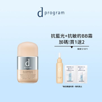 d program 敏感話題 淨化隔離防護BB精華N (兩色任選)