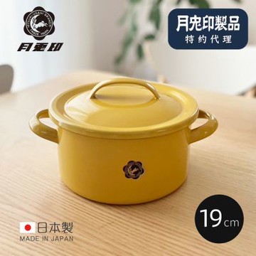 限定新色 日本月兔印 日製雙耳琺瑯湯鍋(附蓋)-19cm