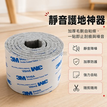 桃園出貨✨ 靜音降噪桌椅腳墊 耐磨自粘加厚防撞移動高粘度通用毛氈墊 沙發床腳保護墊