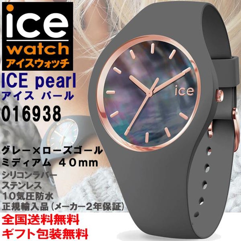 ice watch アイスウォッチ pearl パール グレー ミディアム 40mm 貝殻